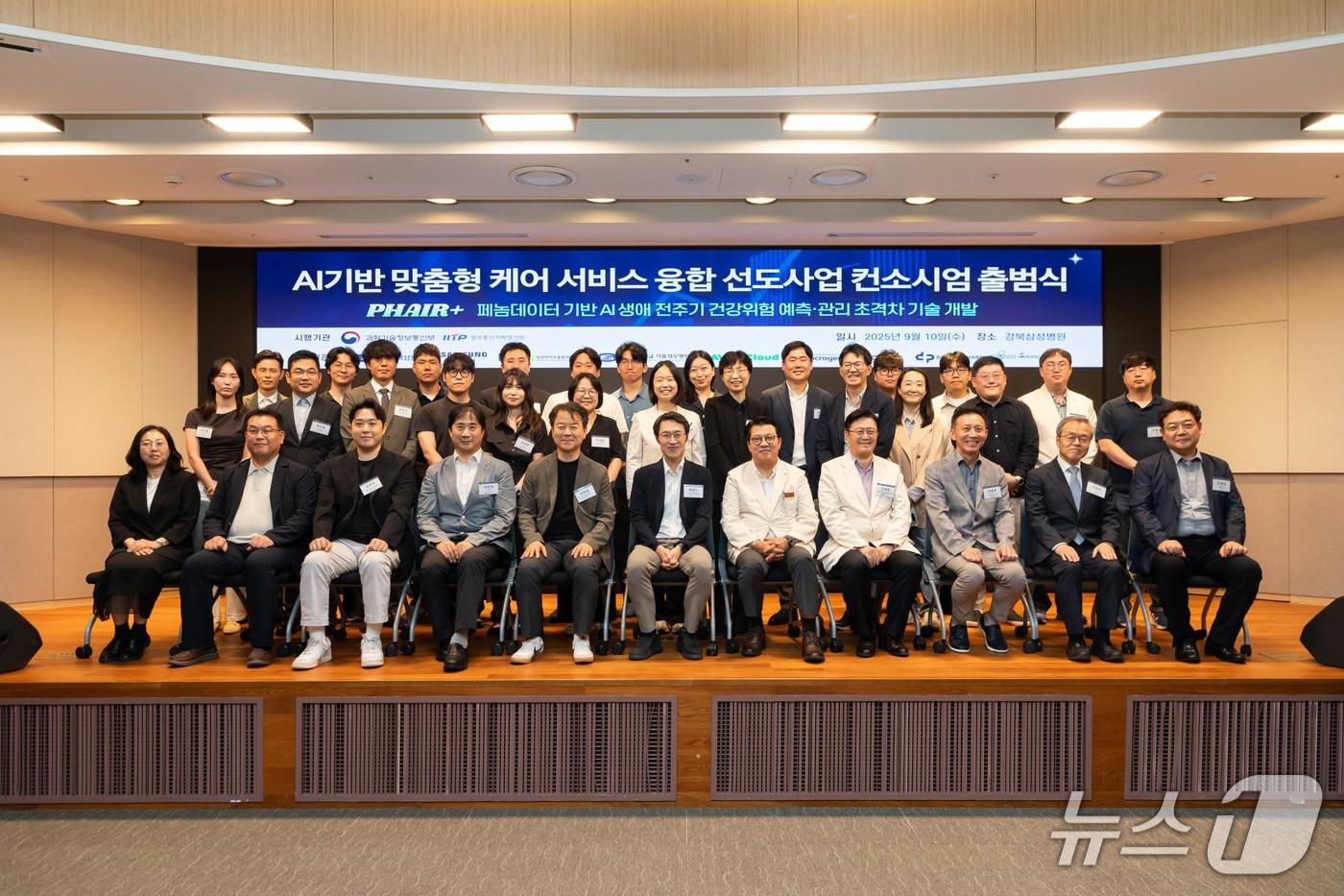 성균관의대 강북삼성병원은 과학기술정보통신부 산하 정보통신기획평가원&#40;IITP&#41;이 공모한 &#39;2025년 인공지능&#40;AI&#41; 기반 맞춤형 케어 서비스 융합 선도사업&#39;에 최종 선정돼 사업단 출범식을 가졌다고 12일 밝혔다. 