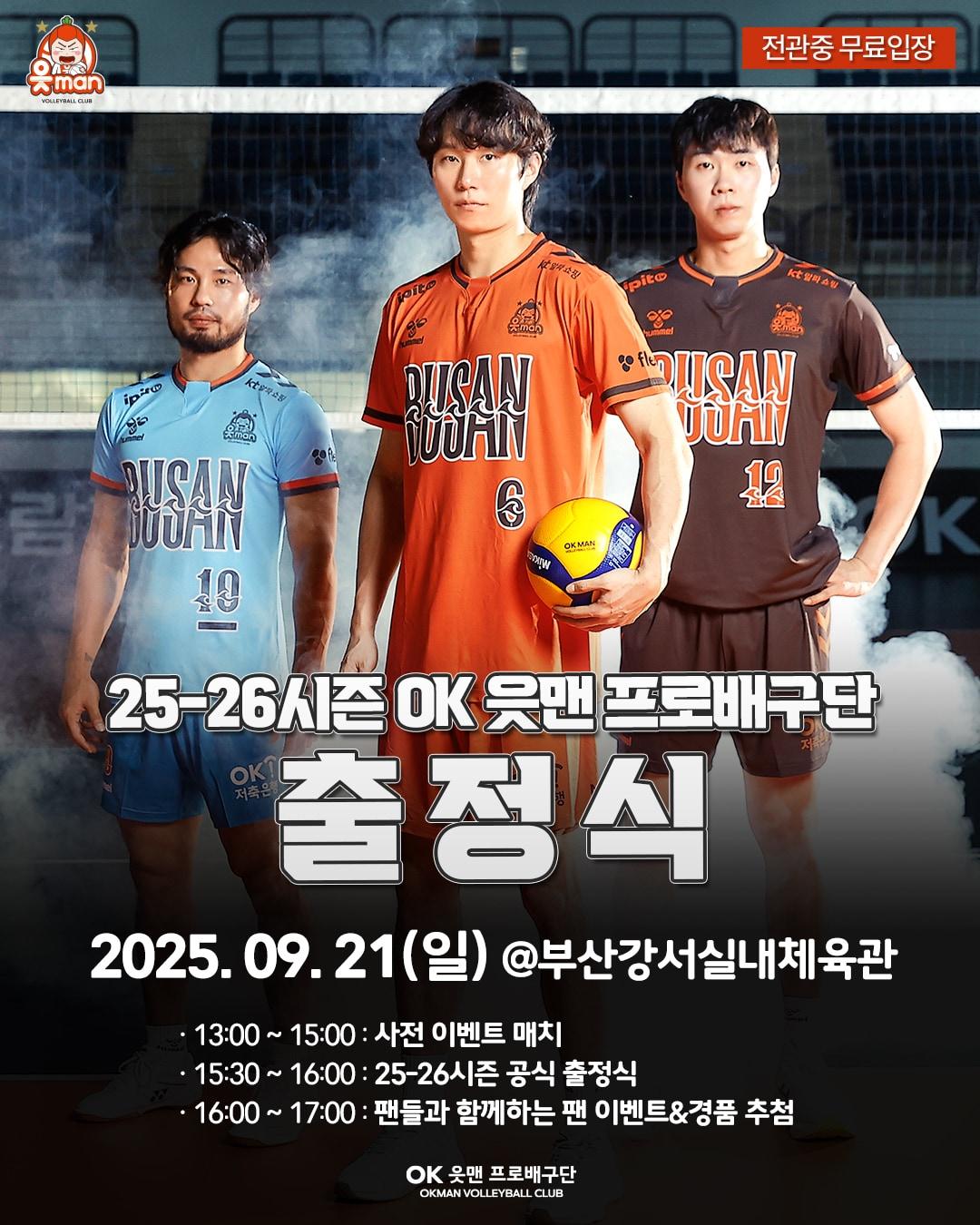 본문 이미지 - OK저축은행이 21일 부산에서 출정식을 개최한다.OK저축은행 제공) 