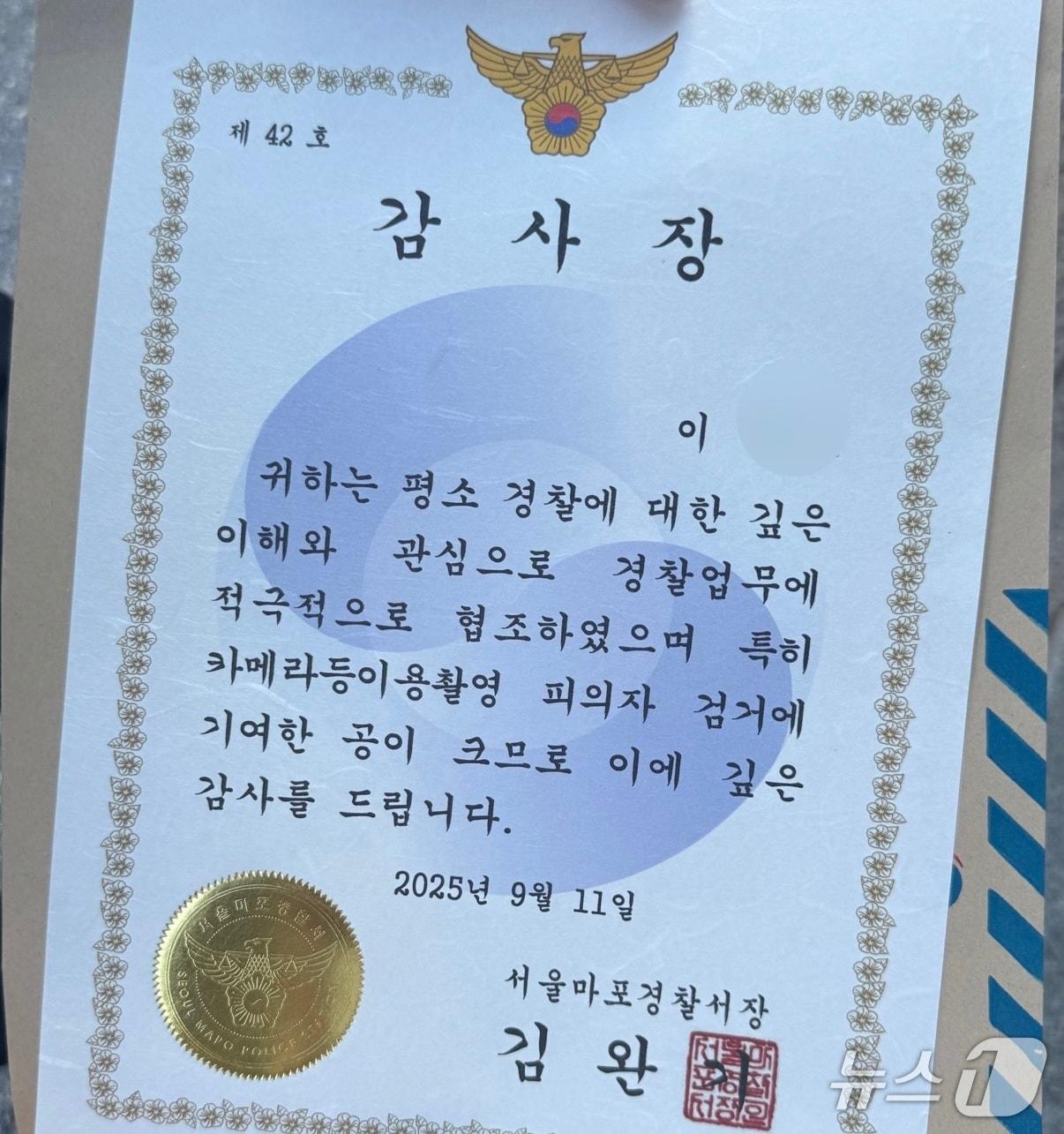 본문 이미지 - 이 모 군(18)이 지난 11일 서울마포경찰서에서 받은 감사장을 보여주고 있다. 2025.09.12/뉴스1
