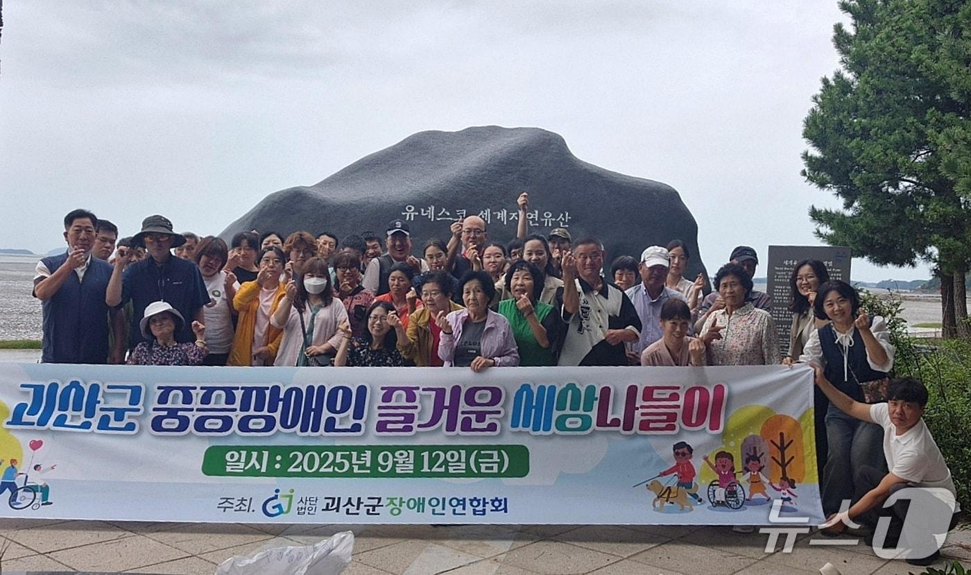 괴산군장애인연합회 '중증장애인 즐거운 세상나들이' 행사 (괴산군 제공, 재판매 및 DB금지)/뉴스1