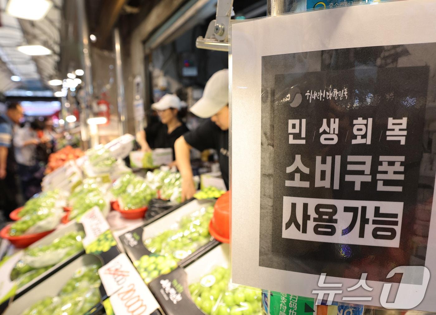 본문 이미지 - 2차 민생회복 소비쿠폰 지급을 앞둔 12일 오후 서울 동대문구 청량리 종합시장에 민생회복 소비쿠폰 사용가능 안내문이 붙어 있다. 정부는 오는 22일부터 소득 하위 90% 국민을 대상으로 1인당 10만 원의 ‘2차 민생회복 소비쿠폰’을 지급한다. 2025.9.12/뉴스1 ⓒ News1 오대일 기자