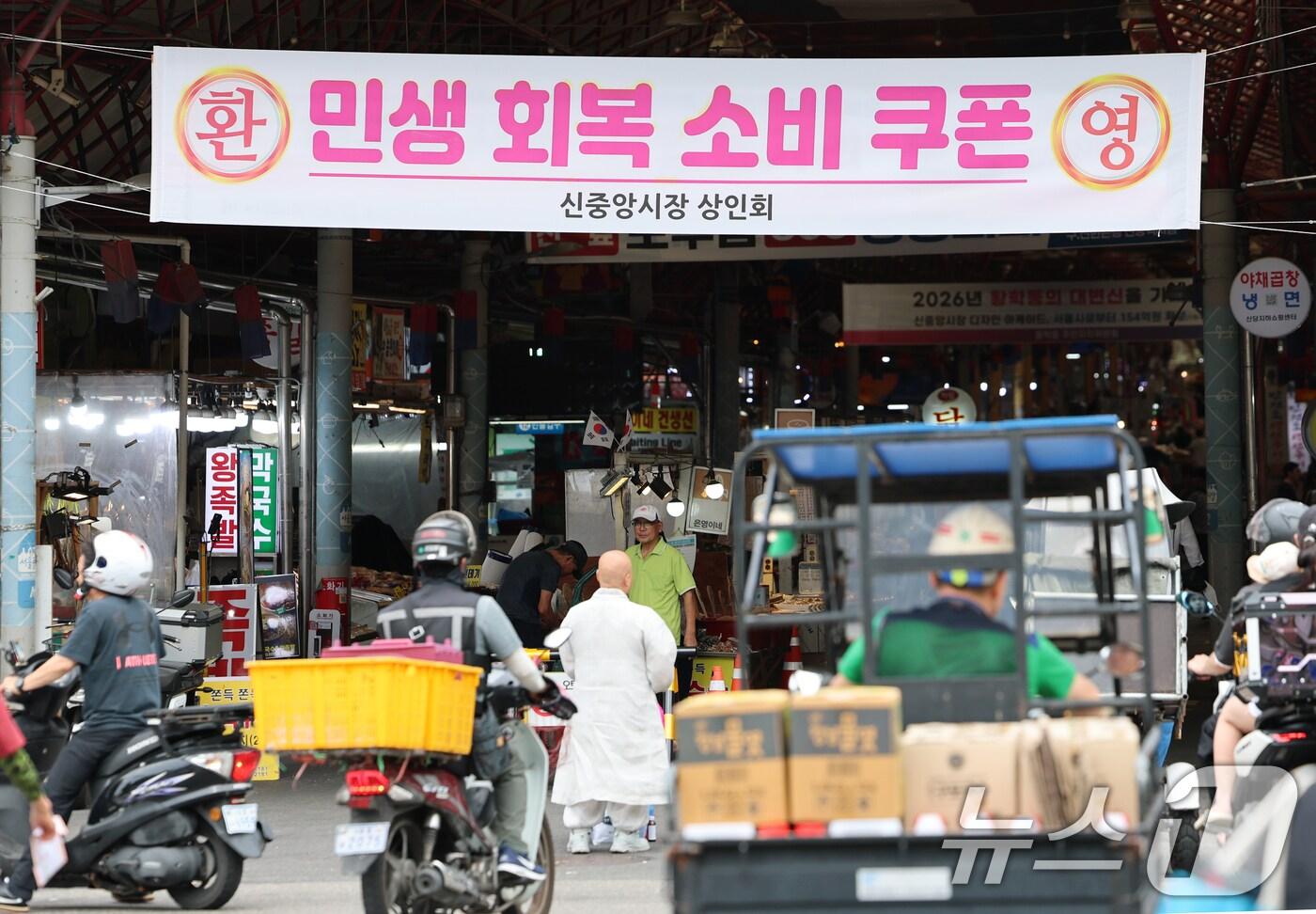 2차 민생회복 소비쿠폰 지급을 앞둔 12일 오후 서울 중구 중앙시장 입구에 민생회복 소비쿠폰 지급 환영 현수막이 붙어 있다. 2025.9.12/뉴스1 ⓒ News1 오대일 기자