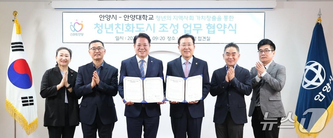 경기 안양시와 안양대학교가 청년친화도시 조성을 비롯한 다양한 청년정책 추진에 협력하기로 했다.&#40;안양시 제공. 재판매 및 DB금지&#41;/뉴스1