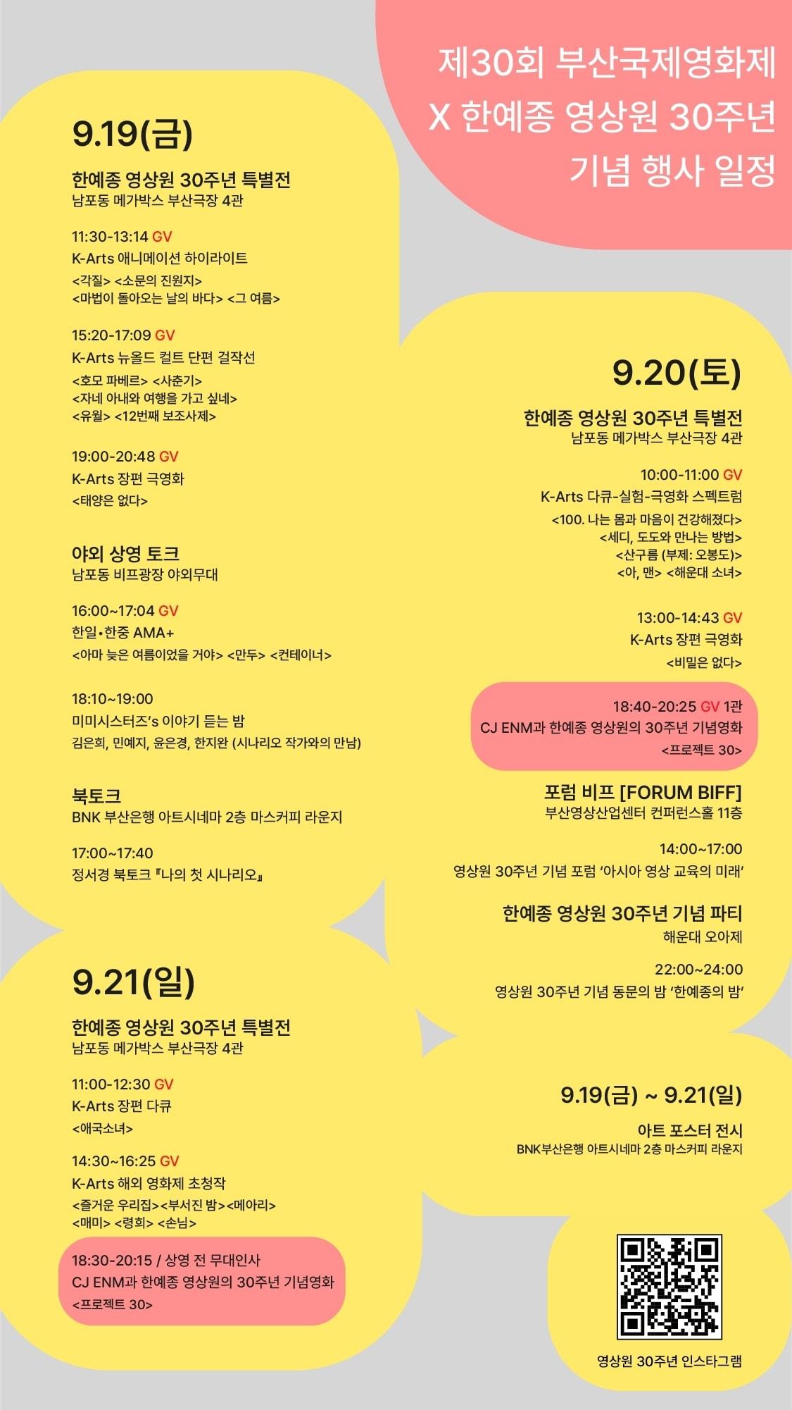 본문 이미지 - 부산국제영화제와 함께 특별영화제와 국제 포럼 전체 일정