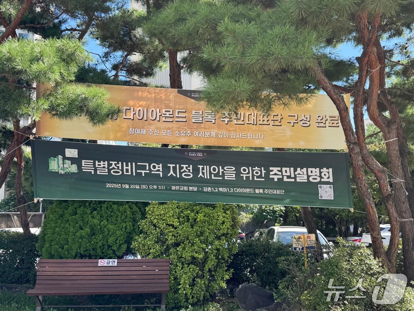 본문 이미지 - 고양시 마두동의 아파트 단지에 붙은 주민설명회 및 주민대표단 구성을 알리는 현수막.2025.09.11/뉴스1 ⓒ News1 권준언 기자