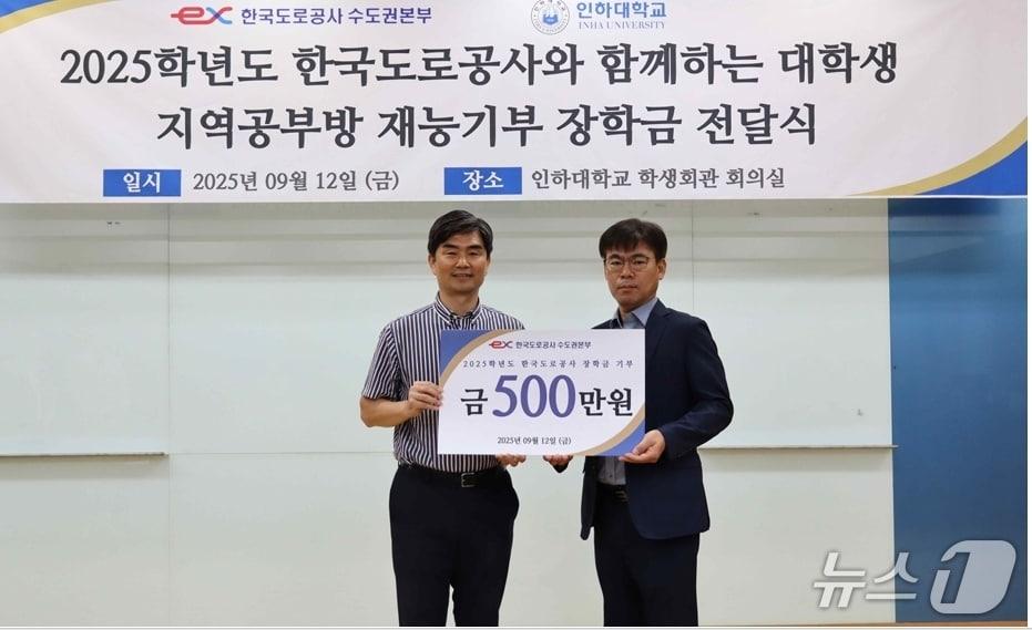 본문 이미지 - 박기준도공수도권본부관리처장(오른쪽)과곽효범인하대학교학생처장(왼쪽)이 인하대학교에 장학금을 전달하며 기념촬영을하고있다. (한국도로공사 제공, 재판매 및 DB금지)