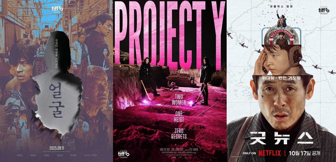 본문 이미지 - '얼굴' '프로젝트 Y' '굿뉴스' 포스터