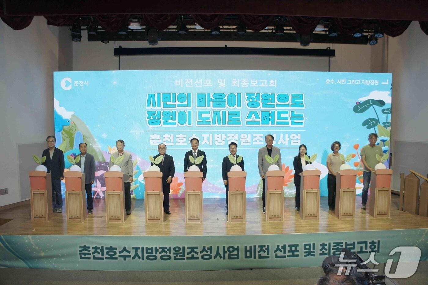 강원 춘천호수지방정원 비전선포식 및 용역최종보고회.(춘천시 제공, 재판매 및 DB금지)