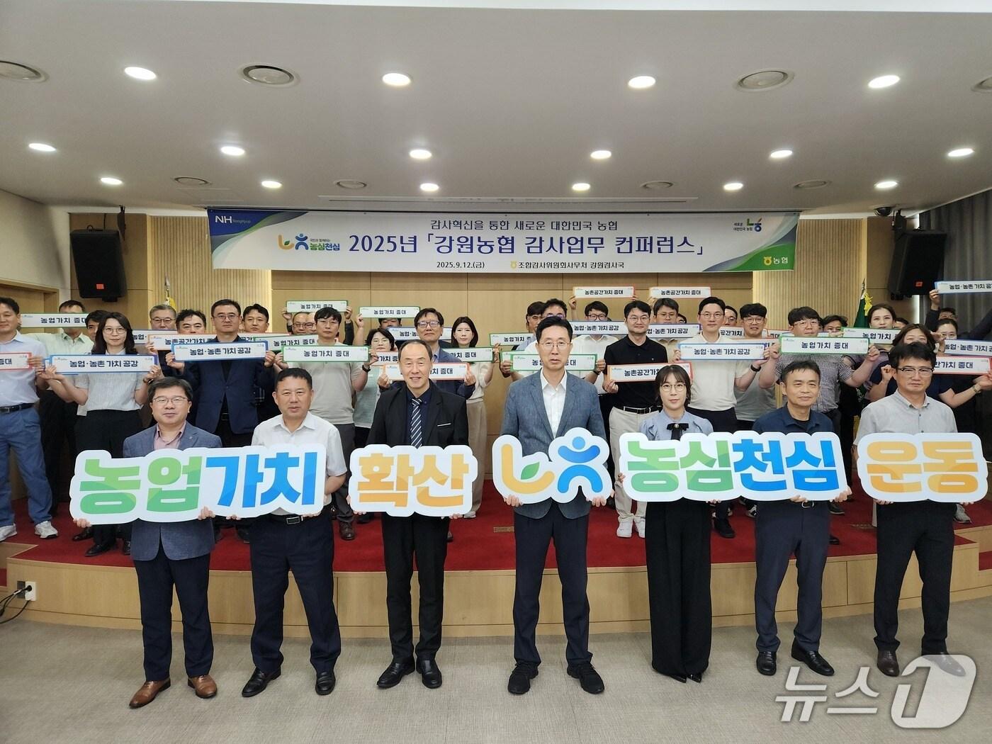 본문 이미지 - 농협 강원검사국, 강원농협 감사업무 컨퍼런스.&#40;농협 강원본부 제공. 재판매 및 DB금지&#41;/뉴스1