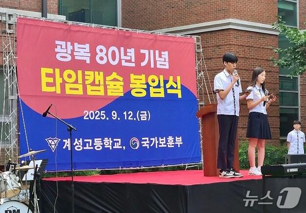 본문 이미지 - 12일 계성고에서 '광복 100주년을 향한 타임캡슐 봉입식'이 열렸다. (대구지방보훈청 제공. 재판매 및 DB금지)