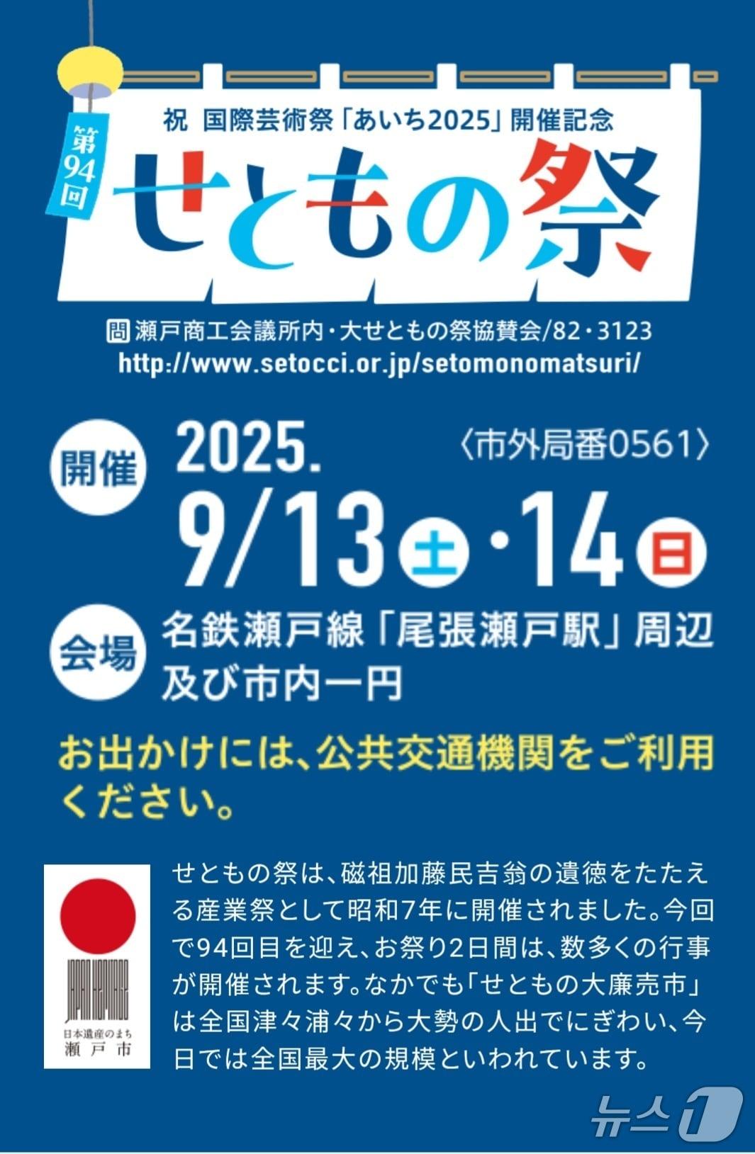 본문 이미지 - &#39;제94회 세토 도기제&#39; 홍보 포스터.&#40;이천시 제공&#41;