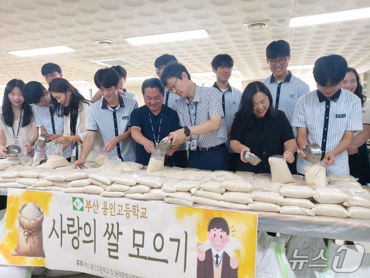 본문 이미지 - 부산용인고 사랑의 쌀 모으기 행사. (부산용인고 제공. 재판매 및 DB금지)