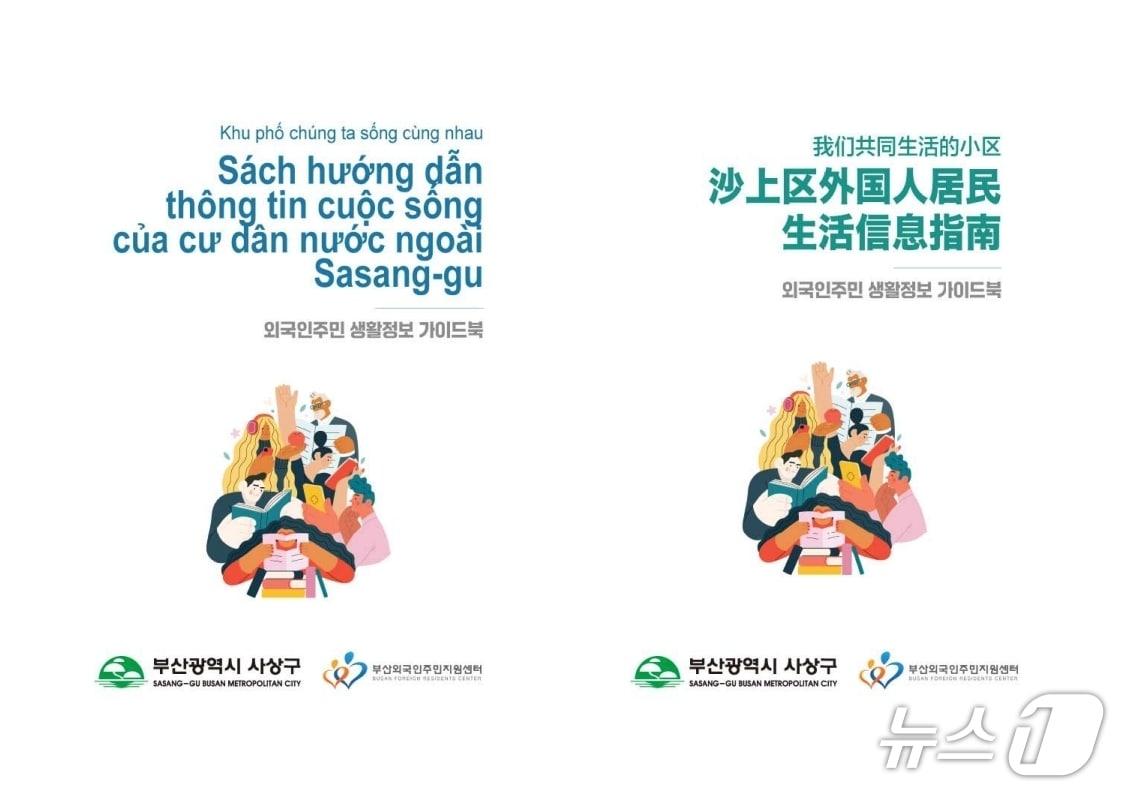 본문 이미지 - 부산 사상구 외국인 주민 생활정보 가이드북.(사상구 제공. 재판매 및 DB 금지)