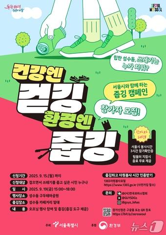 본문 이미지 - 줍깅캠페인 포스터.(서울시 제공)