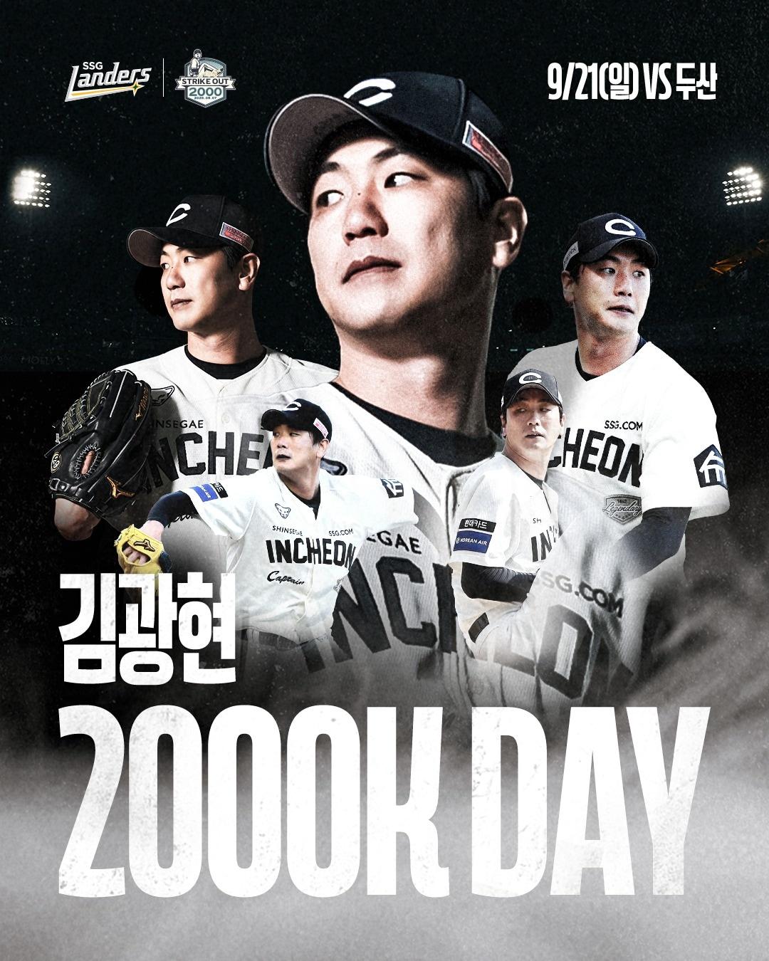 본문 이미지 - SSG 랜더스가 21일 두산 베어스와 KBO리그 홈 경기에서 &#39;2000K 데이&#39;를 진행한다. &#40;SSG 랜더스 제공&#41;