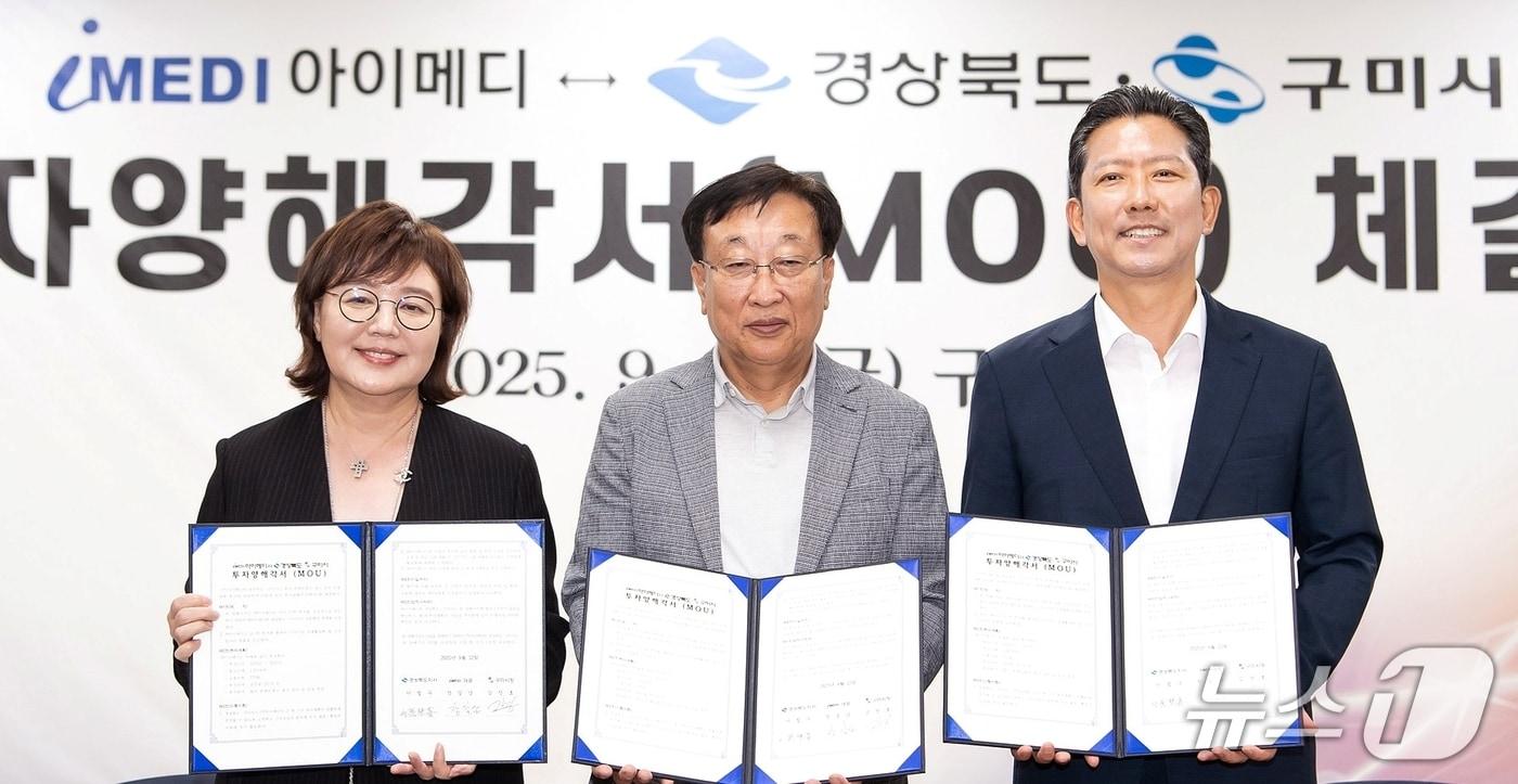 지난 12일 열린 경북도-구미시-아이메디 투자협약식에서 양금희 경북부지사(왼쪽 첫번째)와 구미시장(오른쪽)이 장길남 대표와 기념사진을 찍고 있다. (경북도 제공. 재판매 및 DB금지)/뉴스1