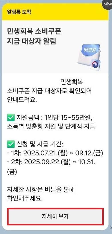 본문 이미지 - 배너 링크 유형의 민생회복 소비쿠폰 스미싱 예시 &#40;과기정통부 제공&#41;