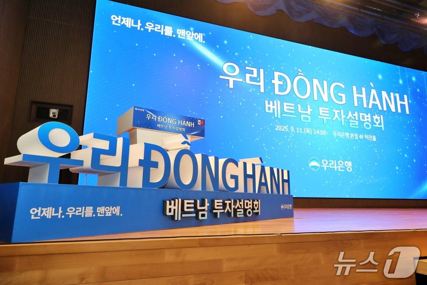 우리은행은 지난 11일 서울 중구 본점 4층 비전홀에서 중소벤처기업부, 주한 베트남대사관과 함께 '우리 ĐỒNG H&Agrave;NH(동행)베트남 투자설명회'를 개최했다./사진제공=우리은행