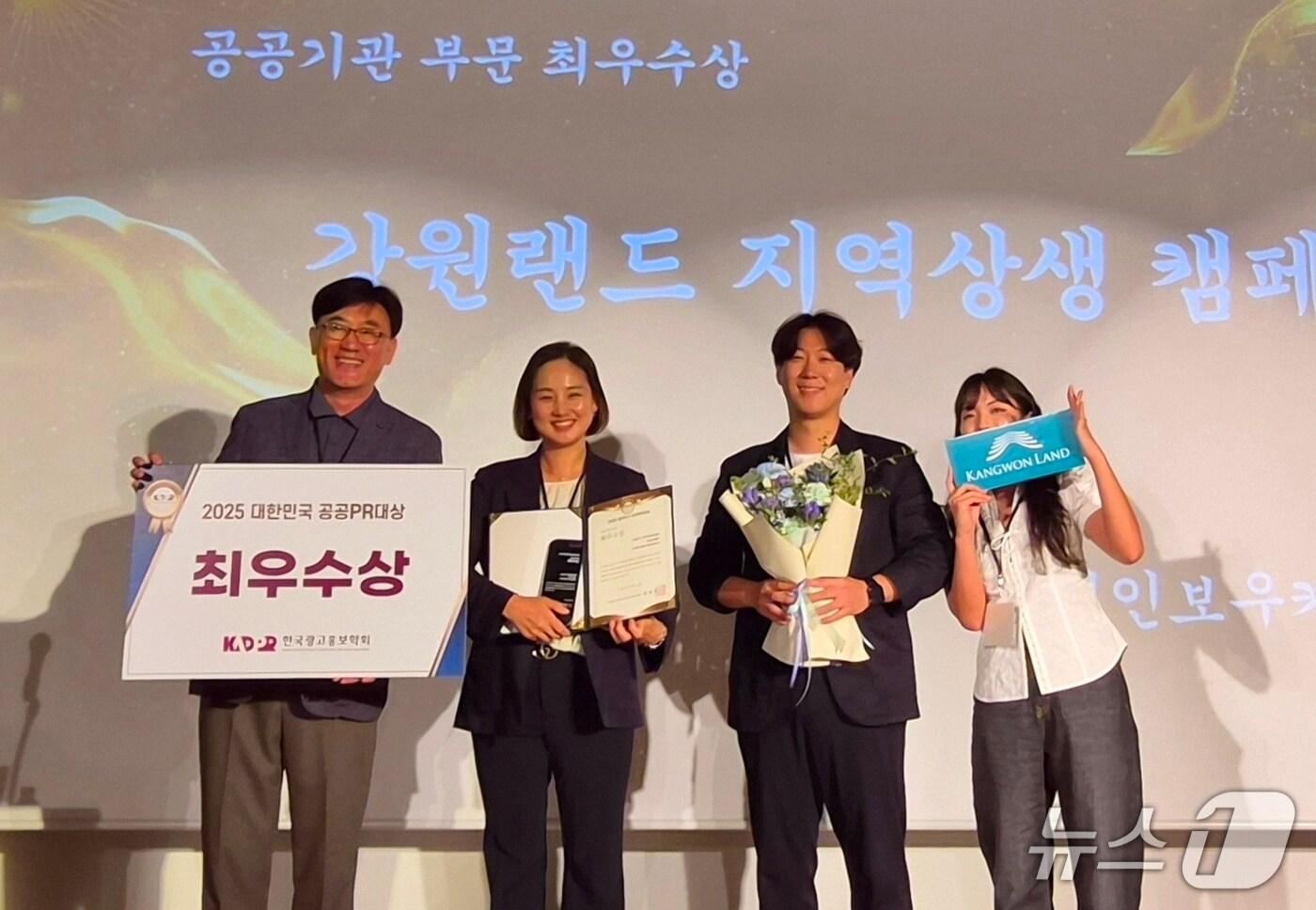 강원랜드가 &#39;2025 대한민국 공공PR 대상&#39;에서 공공기관 부문 최우수상을 수상했다고 14일 밝혔다.&#40;강원랜드 제공&#41;