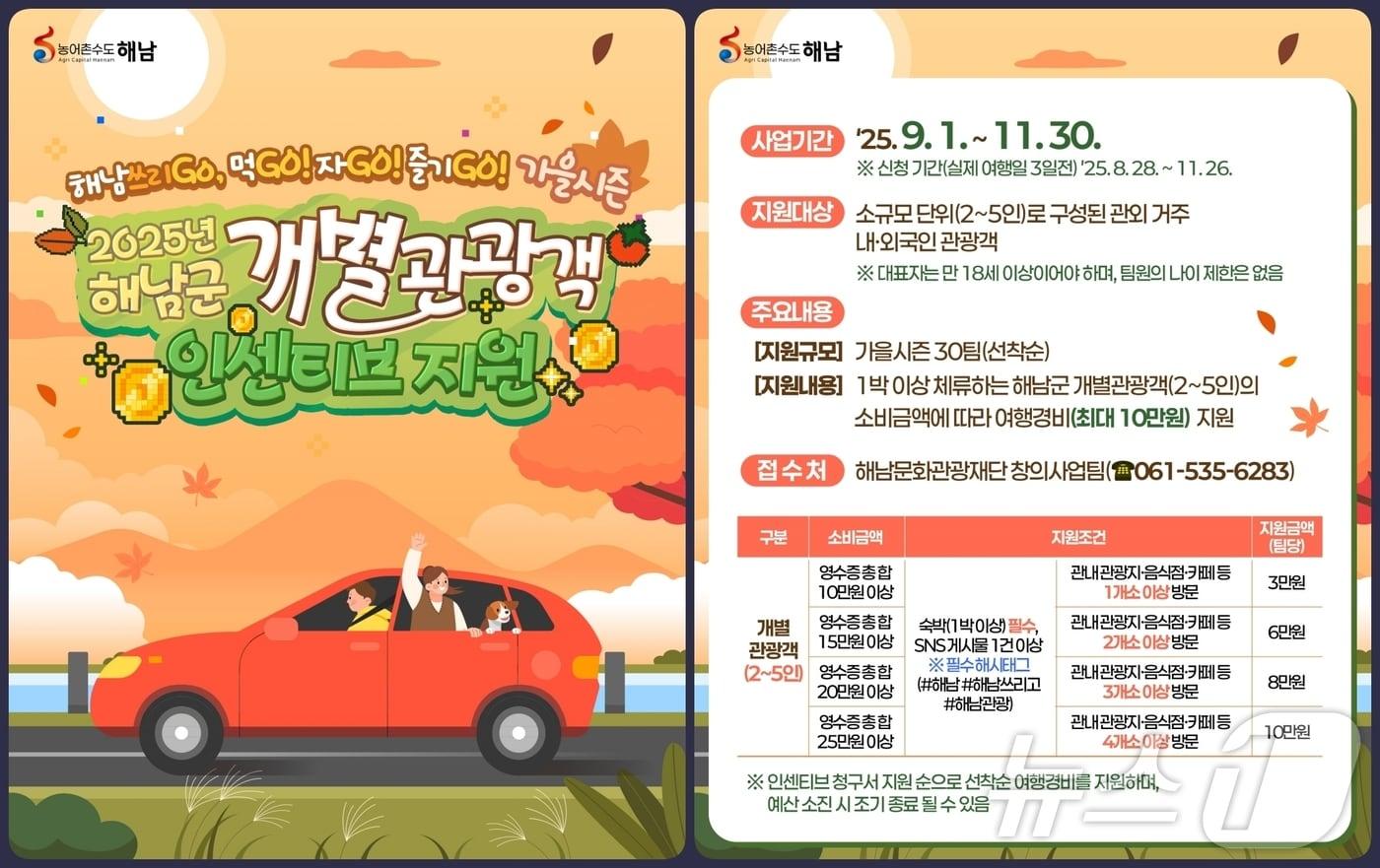 &#39;해남쓰리Go – 먹Go! 자Go! 즐기Go!&#39; 가을 프로그램&#40;해남군 제공. 재판매 및 DB금지&#41; /뉴스1 