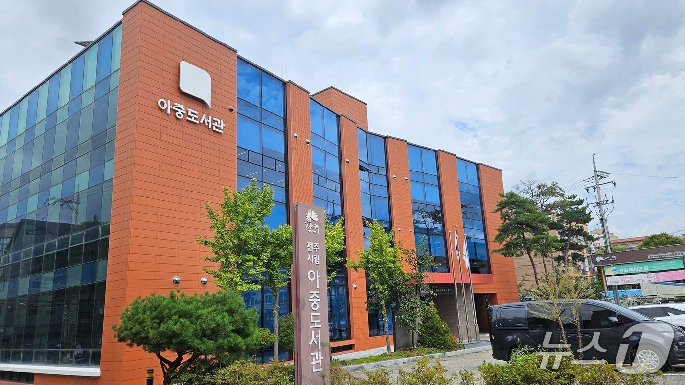 리모델링을 마친 전주 아중도서관 전경. 2025.9.14/뉴스1 신준수 기자