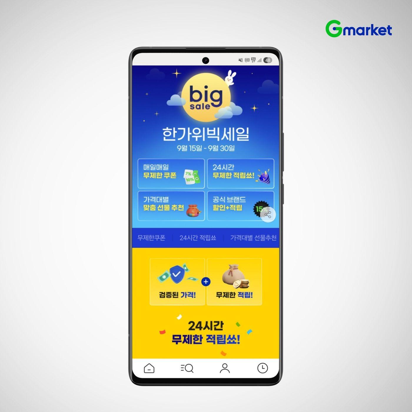 본문 이미지 - &#40;G마켓 제공&#41;