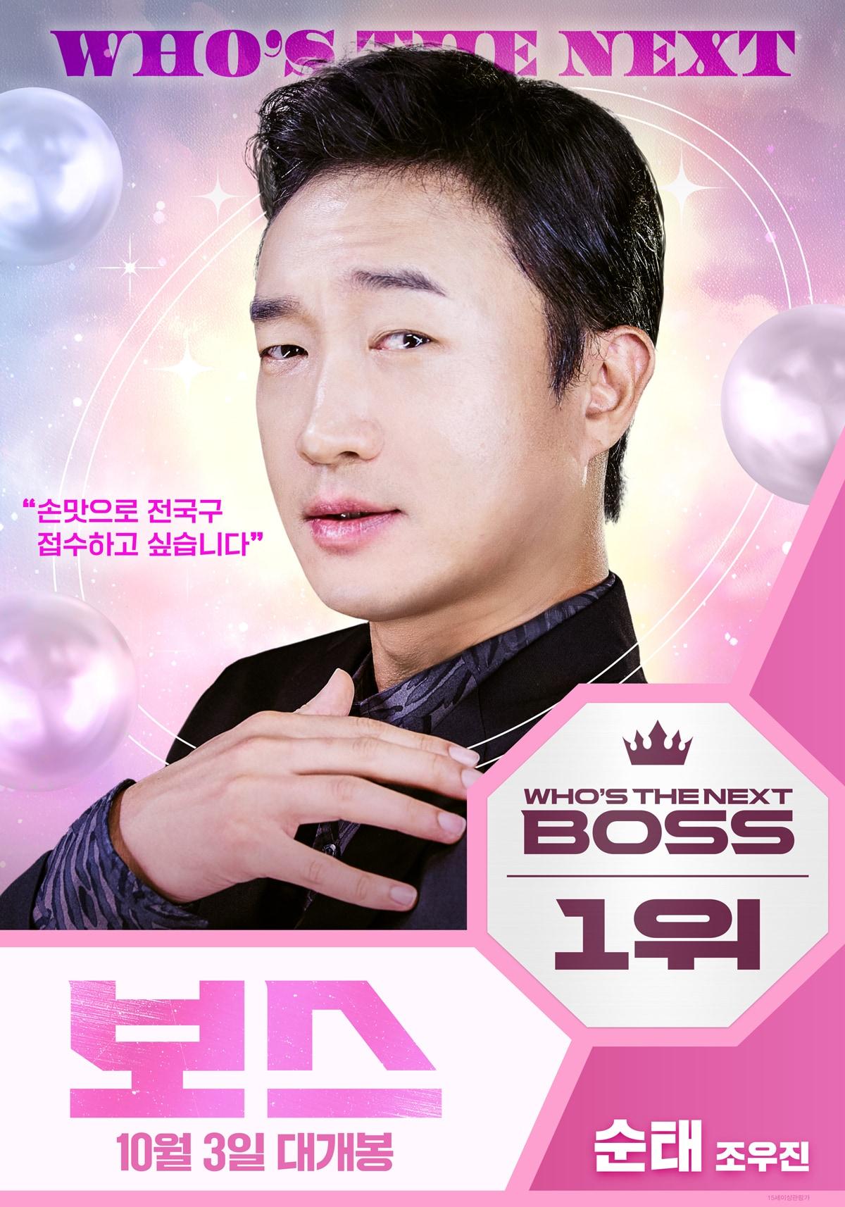 본문 이미지 - '보스' 포스터