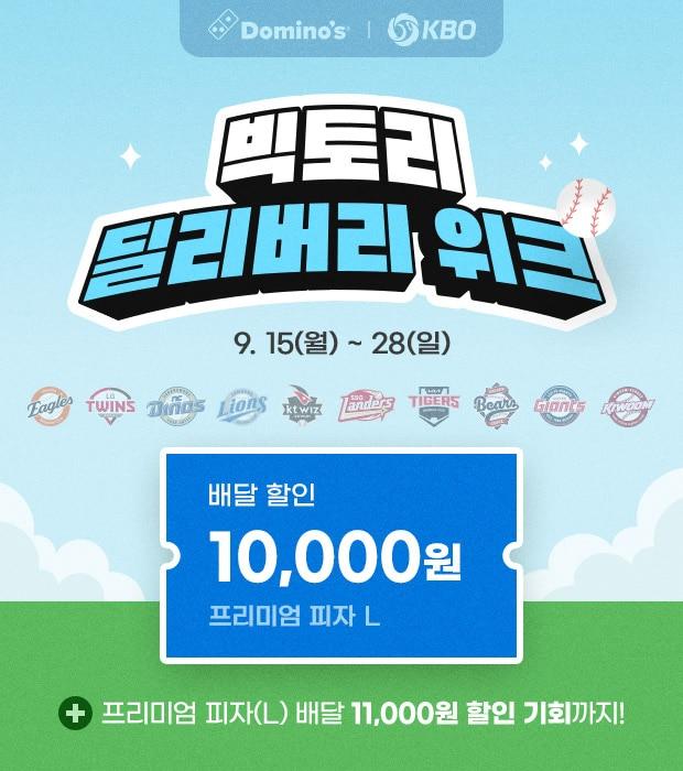 본문 이미지 - (도미노피자 제공)