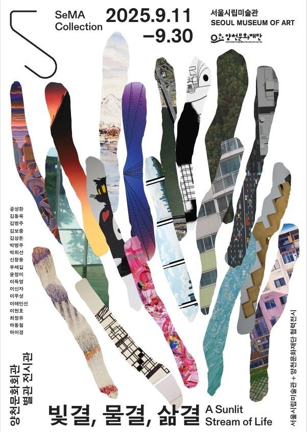 본문 이미지 - '세마 컬렉션(SeMA Collection): 빛결, 물결, 삶결' 특별 전시 포스터 (서울시립미술관 제공)