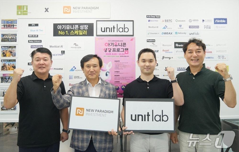 본문 이미지 - (왼쪽부터)배상승 뉴패러다임인베스트먼트 공동대표, 하승호·하성민 유닛랩 공동대표, 박제현 뉴패러다임인베스트먼트 공동대표
