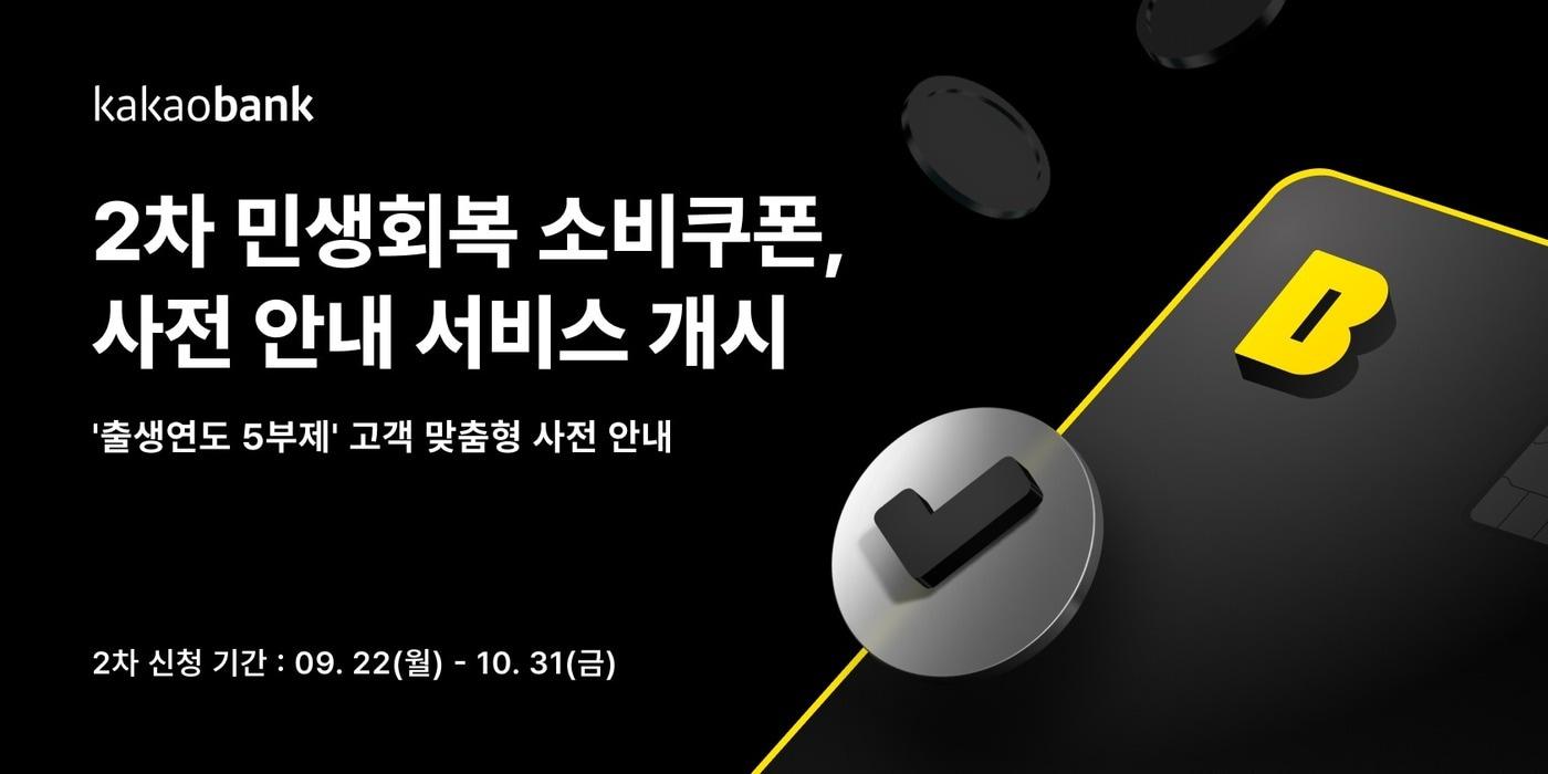 본문 이미지 - (카카오뱅크 제공)