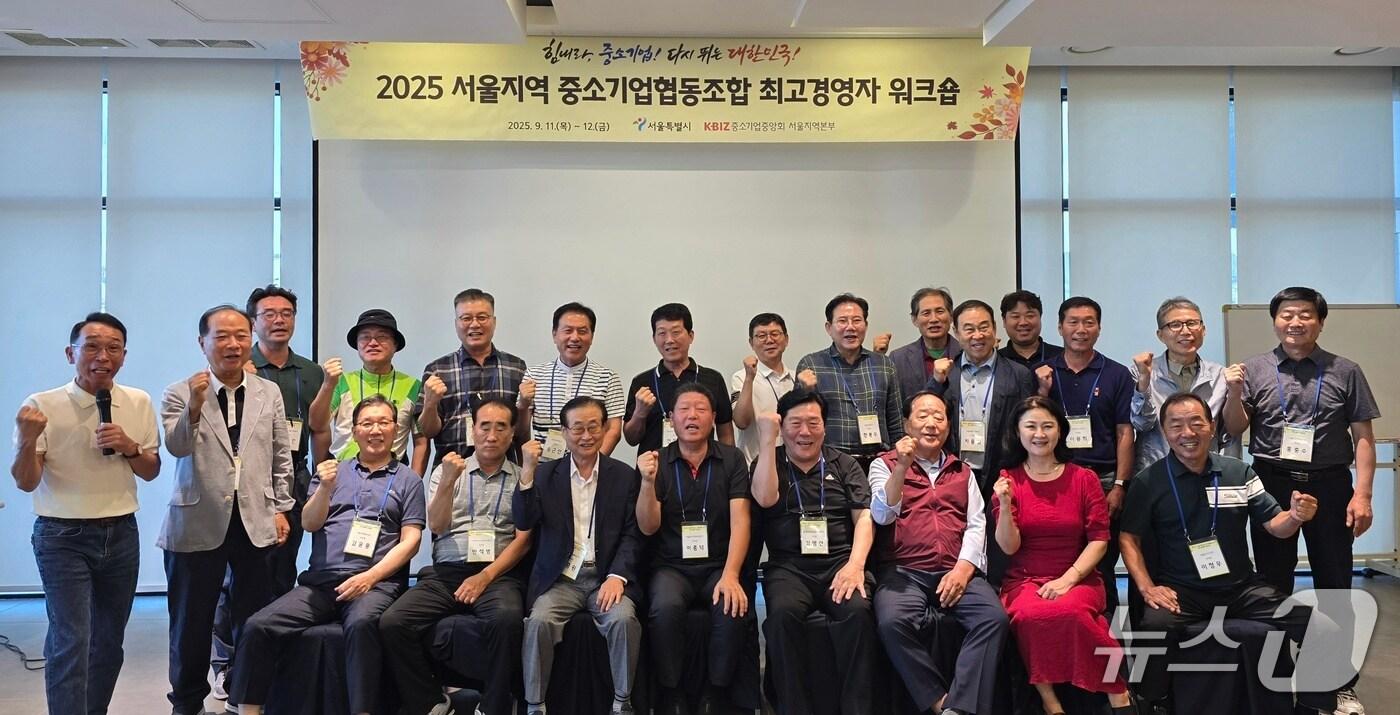 중기중앙회 서울지역본부 협동조합 워크숍 &#40;중기중앙회 제공&#41;