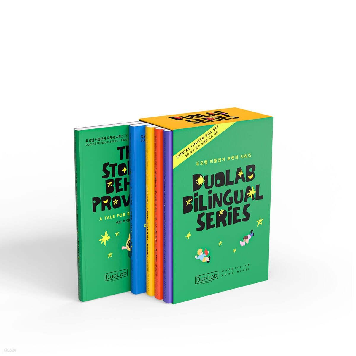 본문 이미지 - [신간] 듀오랩 이중언어 포켓북 시리즈