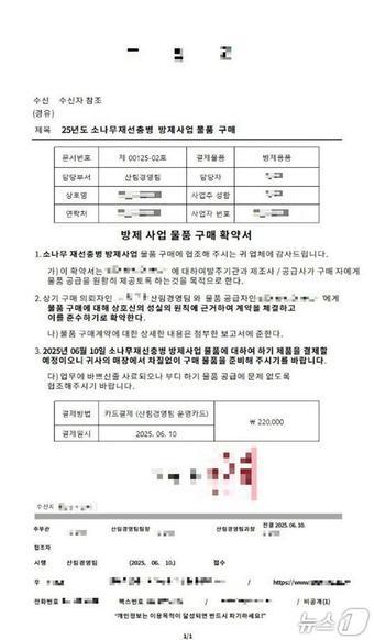 본문 이미지 - 범행에 사용된 위조 공문.&#40;전북경찰청 제공. 재판매 및 DB금지&#41;