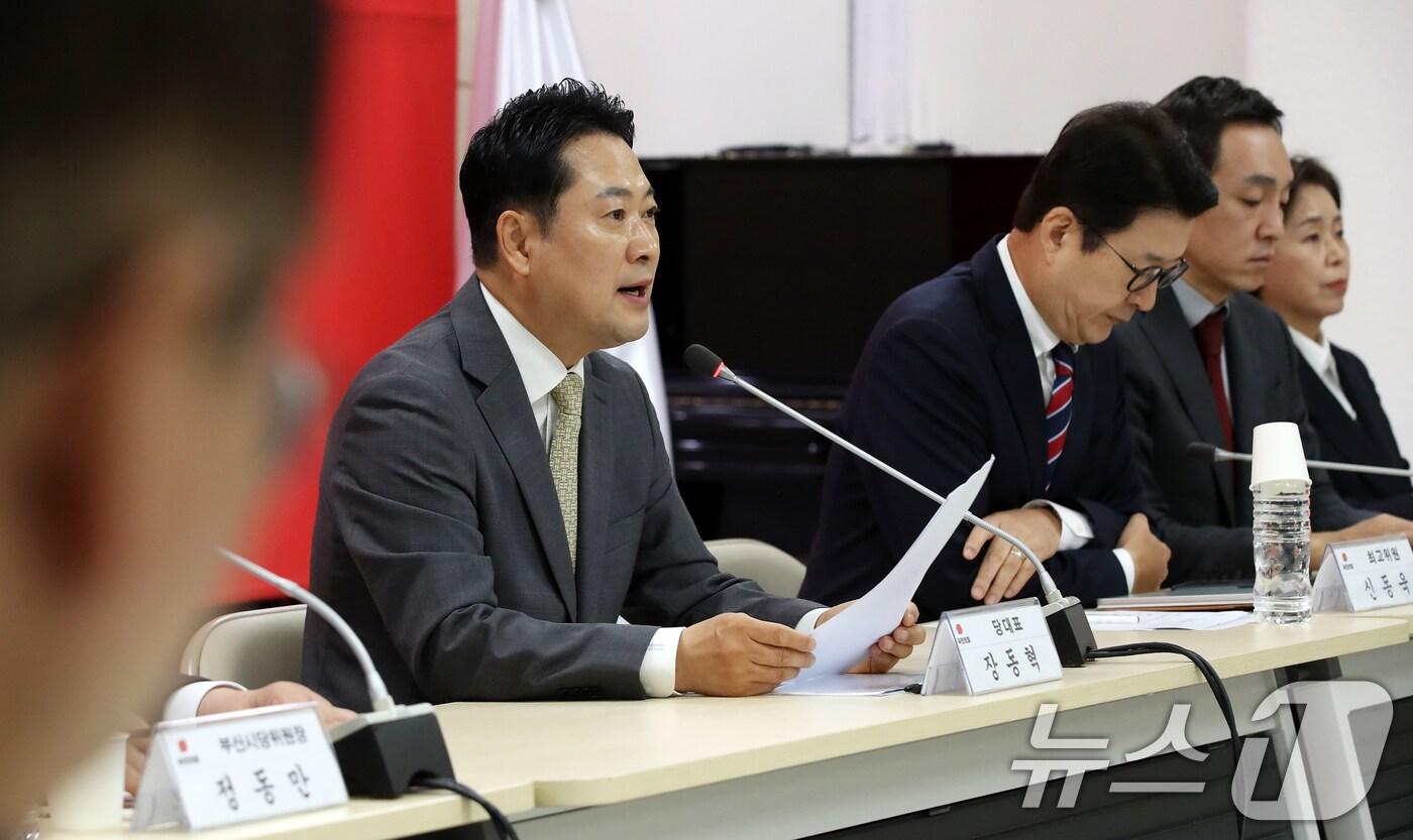 장동혁 국민의힘 대표가 15일 오전 부산 수영구 국민의힘 부산시당에서 열린 현장 최고위원회의에서 발언하고 있다. 2025.9.15/뉴스1 ⓒ News1 윤일지 기자
