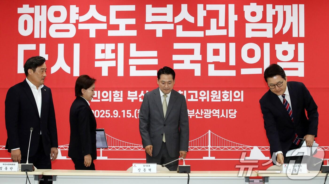 장동혁 국민의힘 대표가 15일 오전 부산 수영구 국민의힘 부산시당에서 열린 현장 최고위원회의에 참석하고 있다. 2025.9.15/뉴스1 ⓒ News1 윤일지 기자