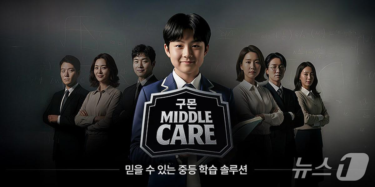 본문 이미지 - &#40;교원구몬 제공&#41;