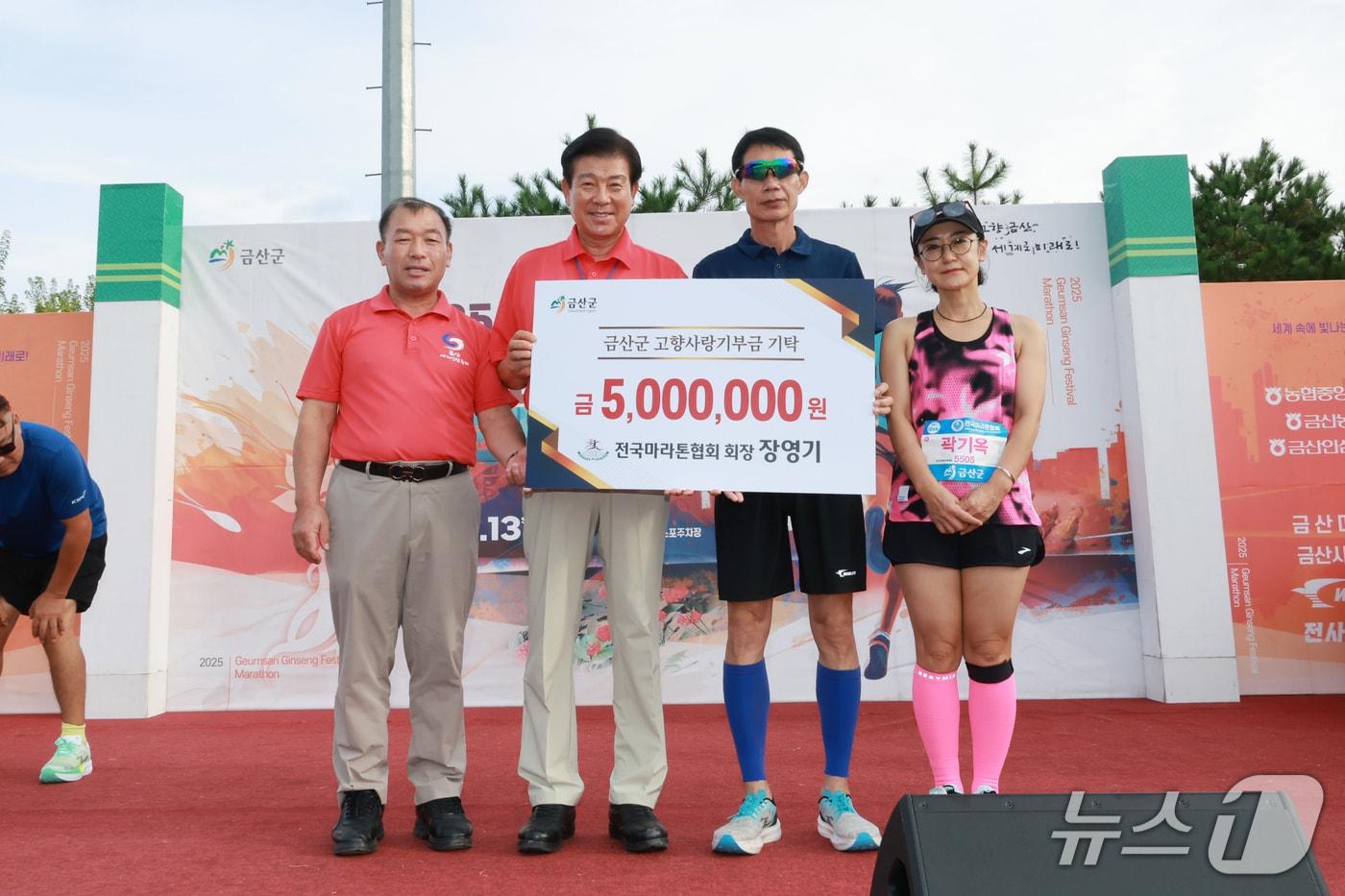 본문 이미지 - 장영기 전국마라톤협회장 금산군 고향사랑기부금 기탁 기념사진(금산군 제공.재판매 및 DB금지)/뉴스1