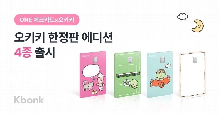 본문 이미지 - (케이뱅크 제공)