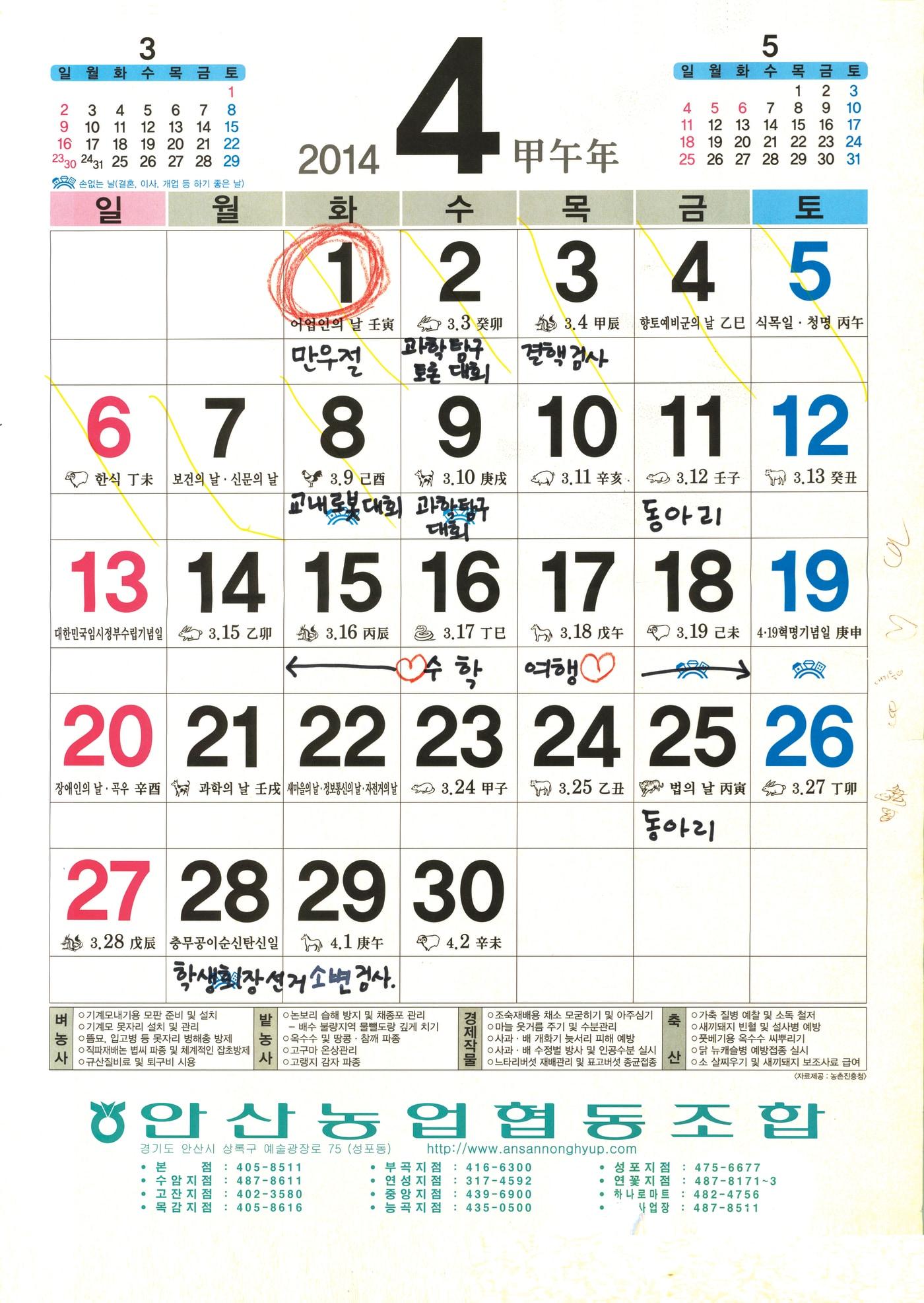 본문 이미지 - 단원고 4.16 기억교실 지류 기록물(국가유산청 제공)