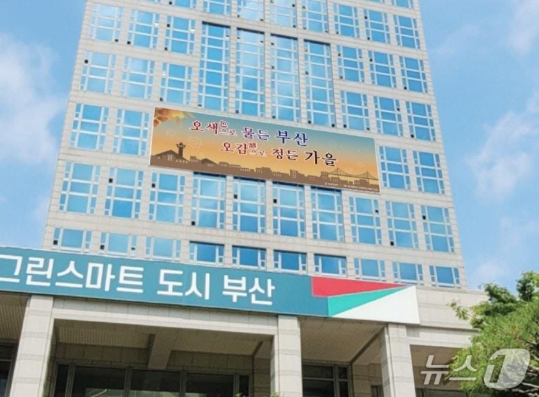 본문 이미지 - 부산문화글판 가을편.(부산시 제공. 재판매 및 DB금지)