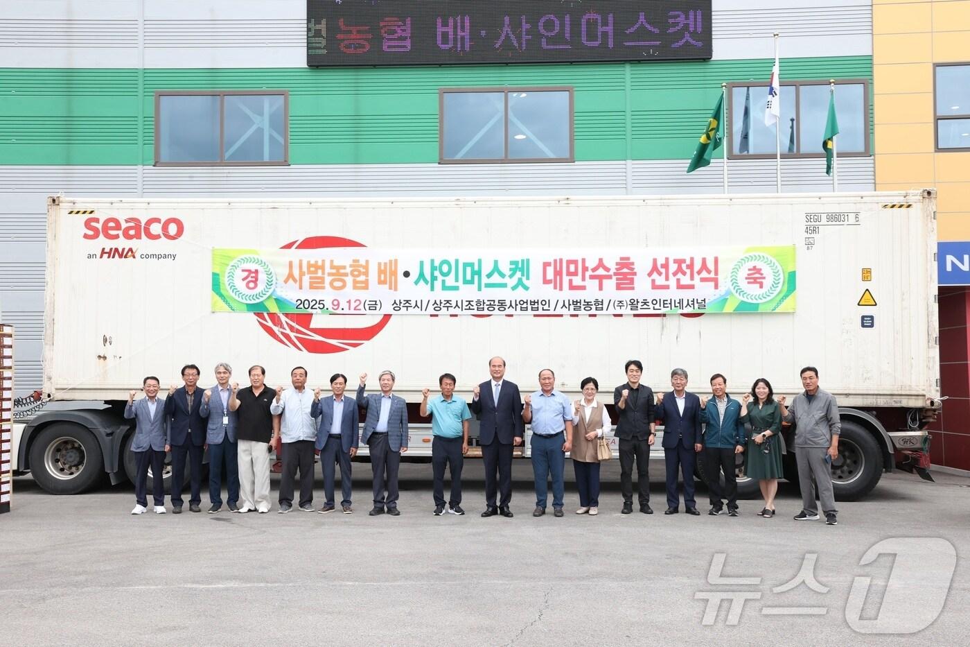 본문 이미지 - 경북 상주시 사벌농업협동조합이 15일 사벌농협 농산물유통센터에서 대만에 수출할 신고배와 샤인머스켓을 선적했다.(상주시 제공. 재판매 및 DB금지) /뉴스1
