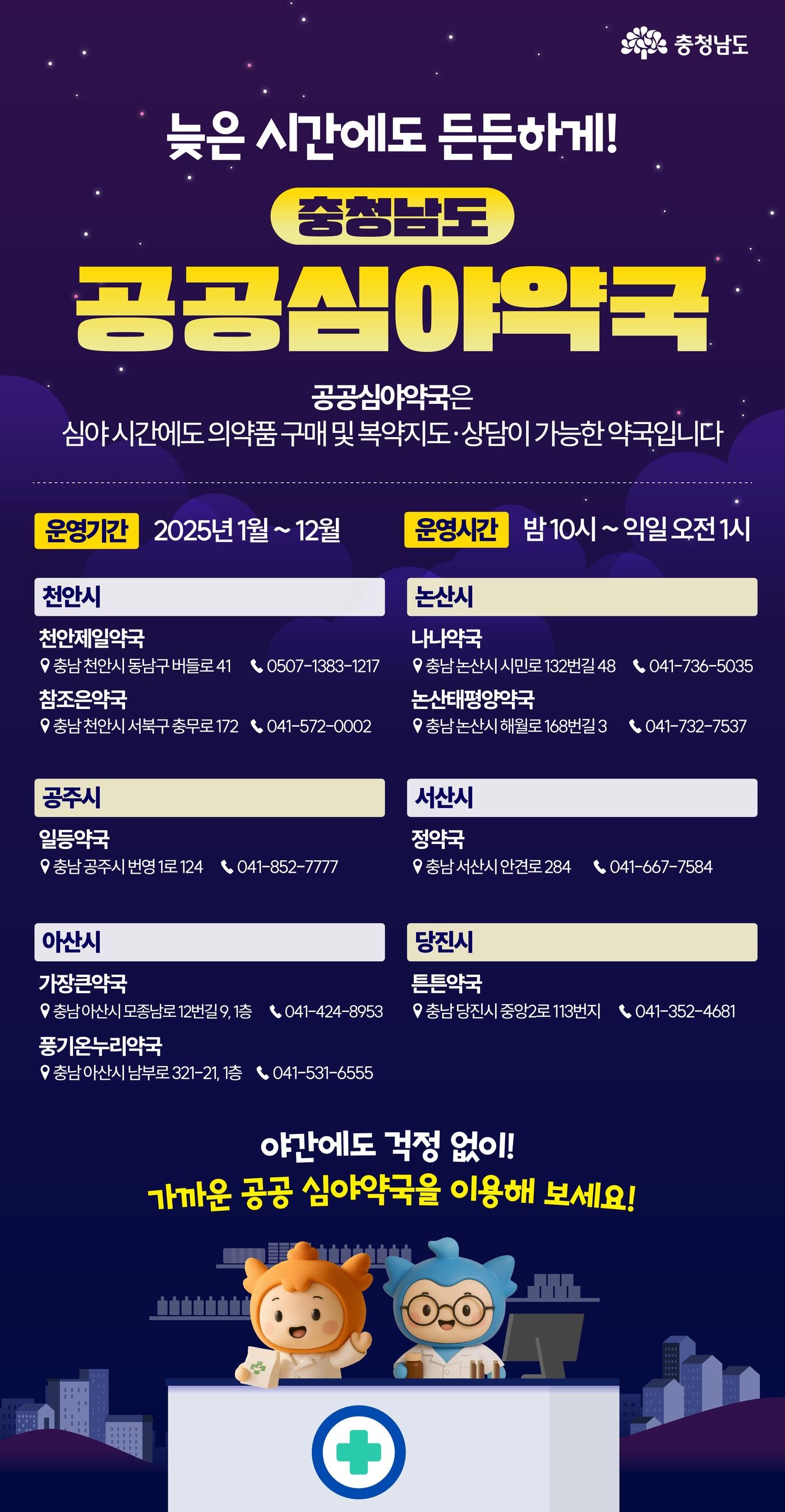 본문 이미지 - '공공심야약국' 포스터.(충도 제공. 재판매 및 DB금지)/뉴스1