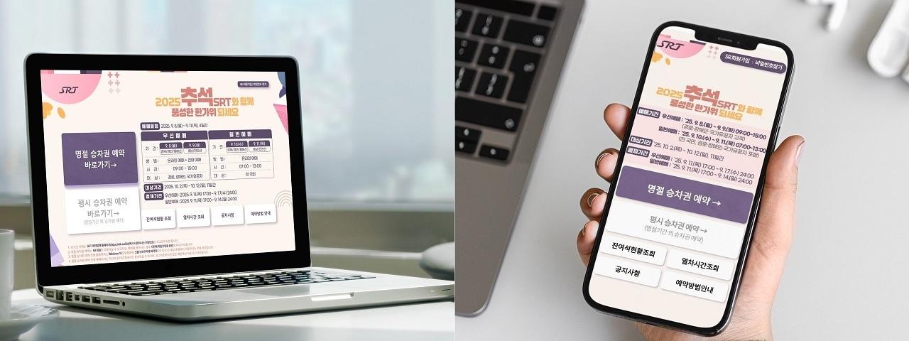 본문 이미지 - SR 추석 승차권 예매 모습.&#40;SR 제공&#41;뉴스1ⓒ news1