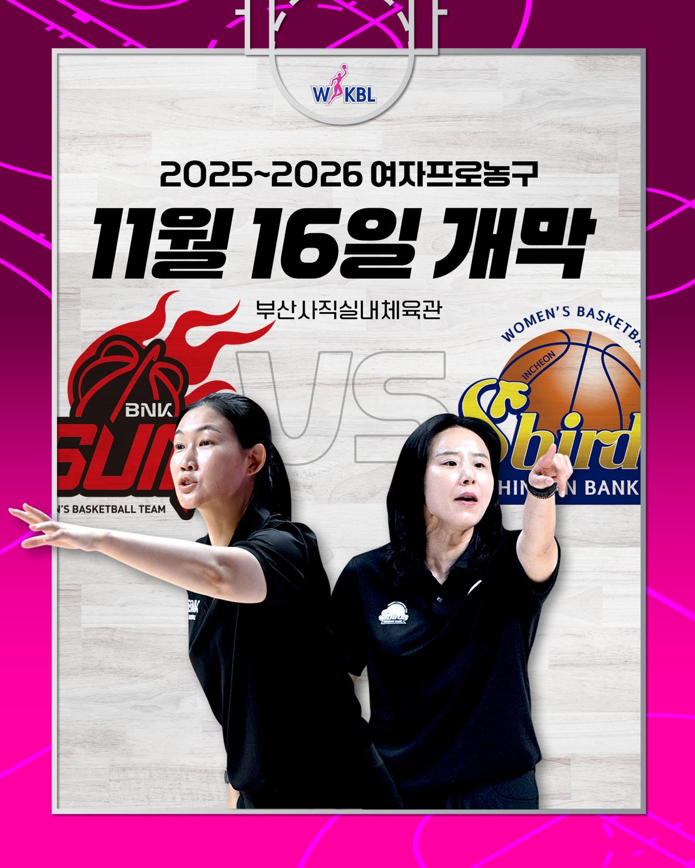 본문 이미지 - 2025-26 여자프로농구가 11월 16일 개막한다. &#40;WKBL 제공&#41;