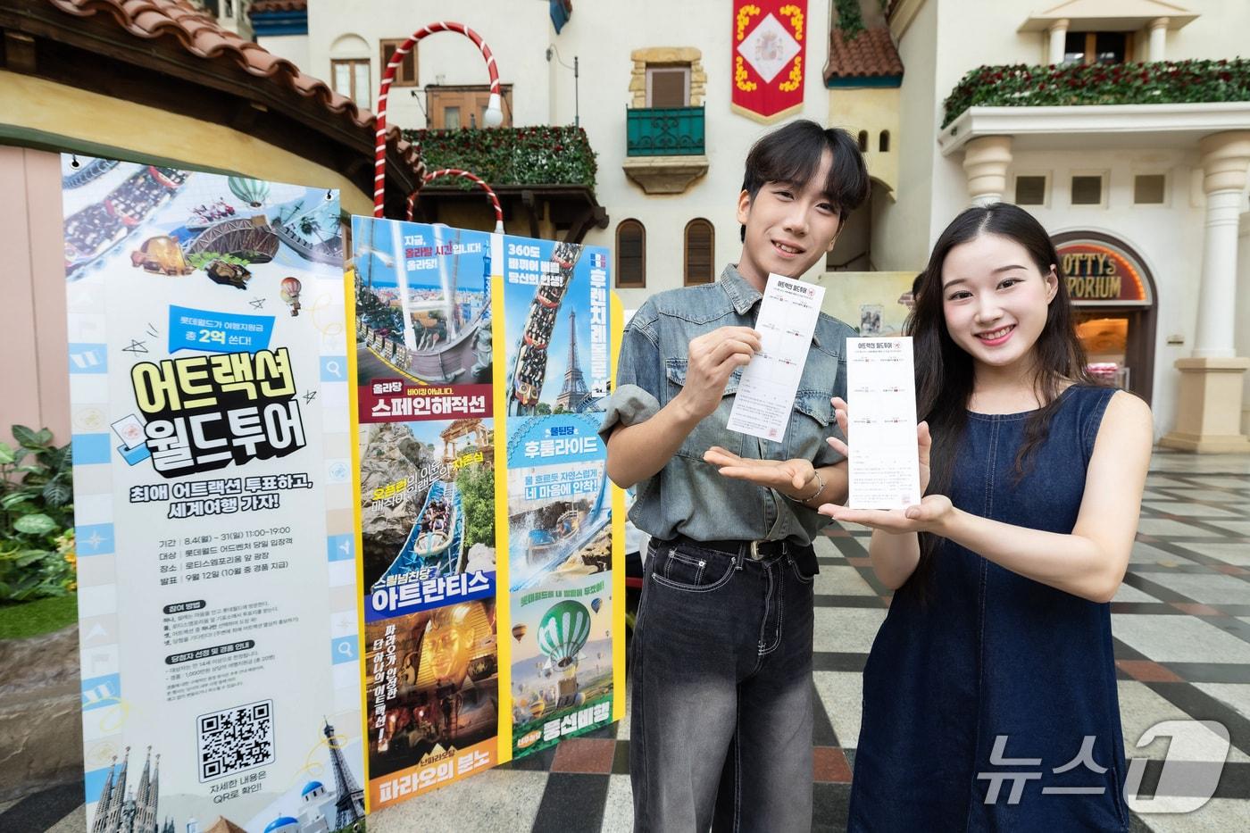 '어트랙션 월드투어' 이벤트에 참여한 팬들의 모습 (롯데월드 제공)