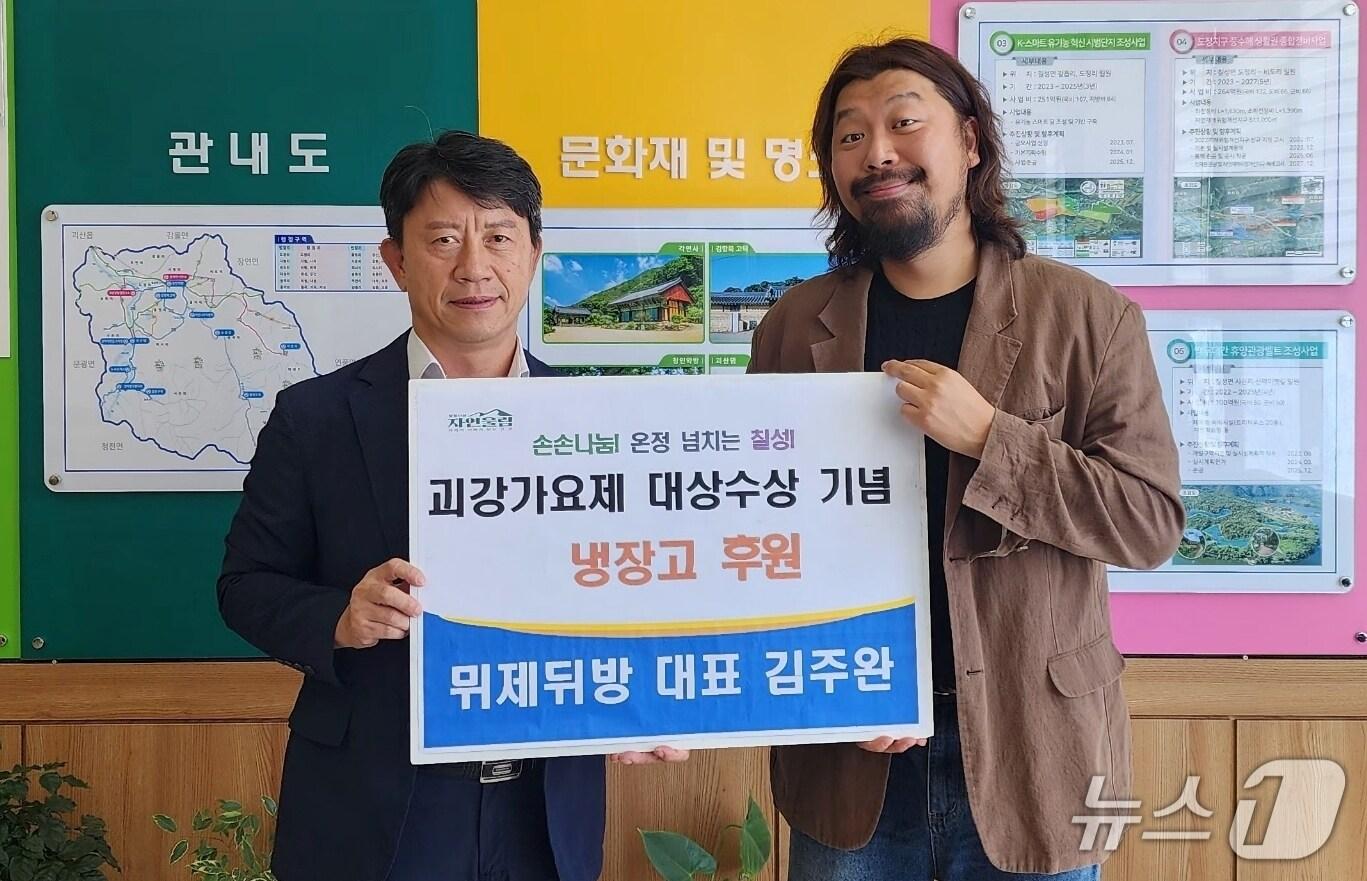 본문 이미지 - 39회 괴강가요제에서 대상을 차지한 김주완 뮈제뒤방 대표가 칠성면에 냉장고를 기부했다.(괴산군 제공, 재판매 및 DB금지)/뉴스1