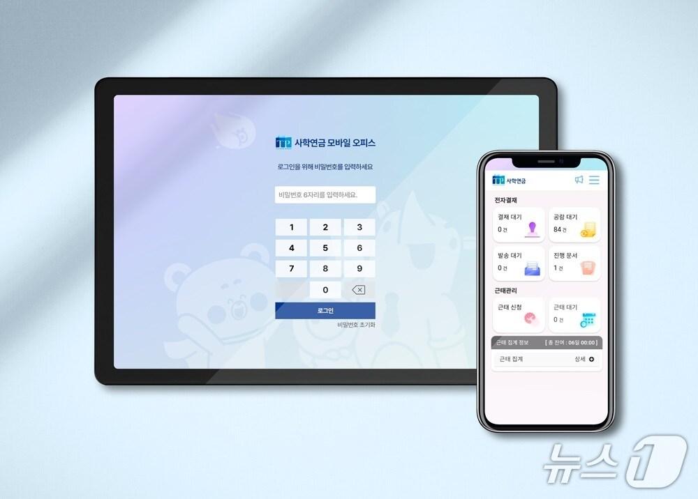 본문 이미지 - TP모바일오피스 구동 화면.&#40;사학연금 제공&#41;