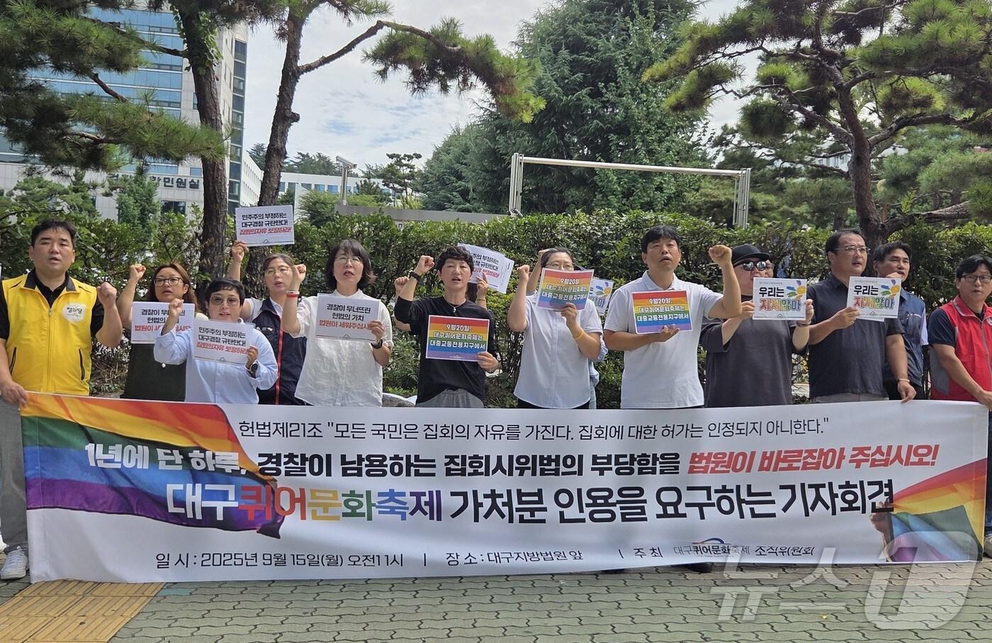 본문 이미지 - 대구퀴어문화축제 조직위원회가 15일 오전 대구지법 앞에서 기자회견을 열고 대중교통지구 2개 차로를 허가해 달라고 촉구하고 있다.2025.9.15/뉴스1 ⓒ News1 이성덕 기자