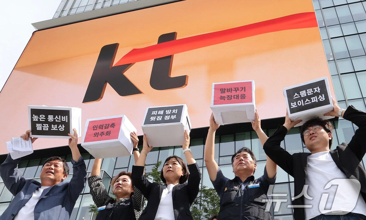 민생경제연구소와 참여연대, 한국소비자연맹 등 시민단체 회원들이 15일 오전 서울 종로구 KT 광화문빌딩 앞에서 SKT유심정보 유출와 KT 소액결제 사태 등 이동통신사 해킹 사태 해결을 촉구하는 기자회견을 하고 있다. 2025.9.15/뉴스1 ⓒ News1 장수영 기자